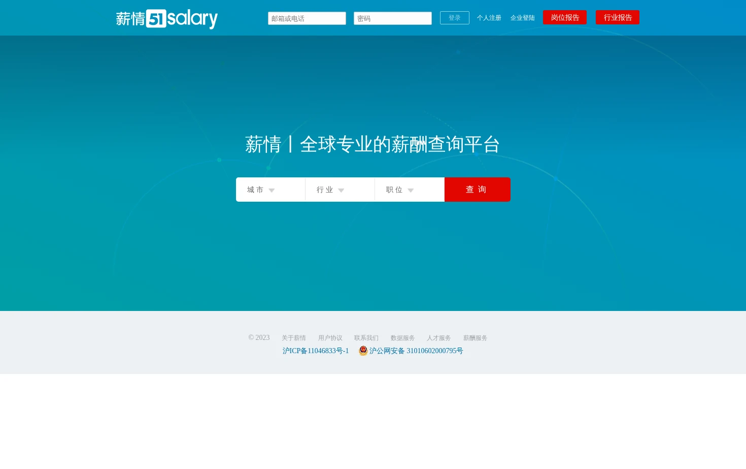 薪情 页面快照